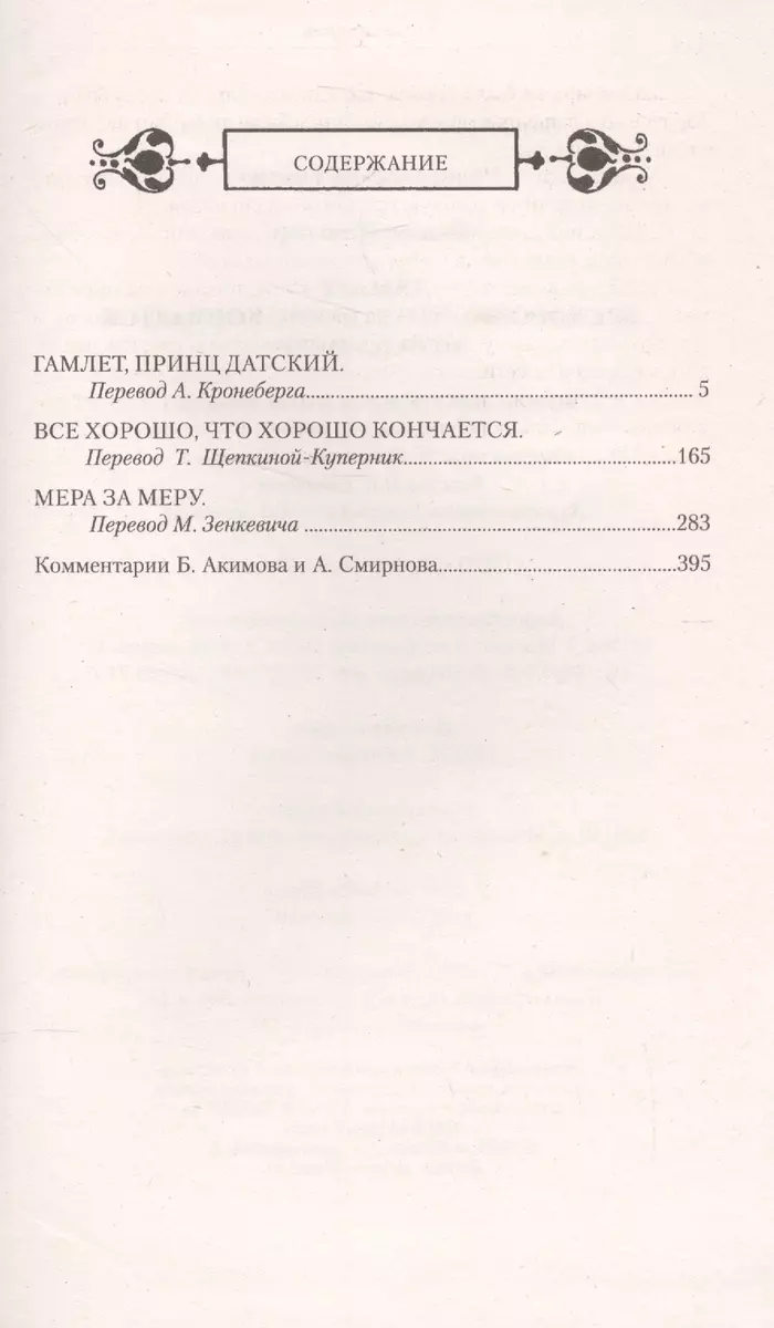 Гамлет, принц Датский - купить книгу с доставкой в интернет-магазине  «Читай-город». ISBN: 978-5-44-445785-6