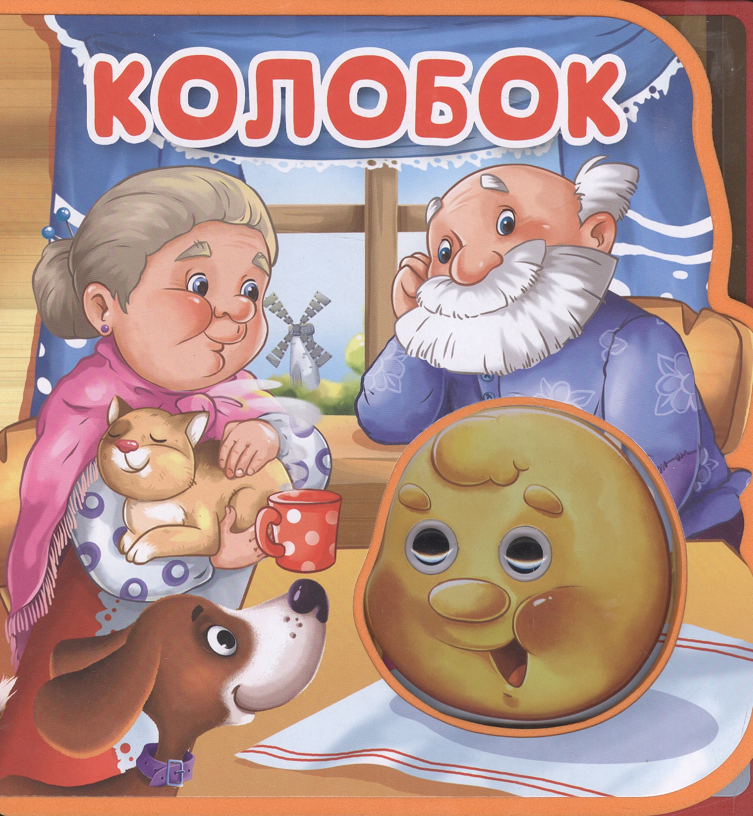 медведева людмила русская карикатура Колобок