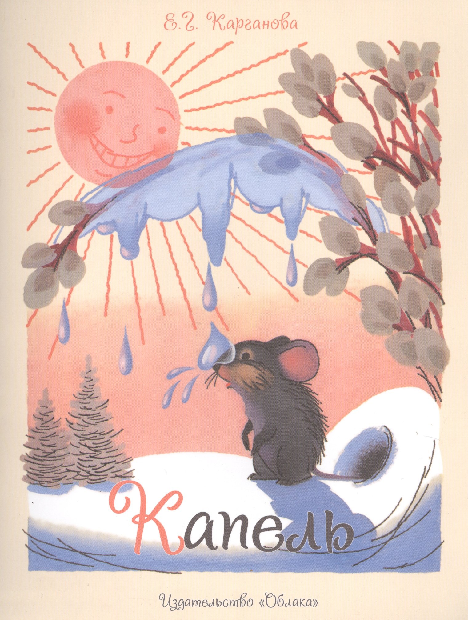 Рисунки Капель