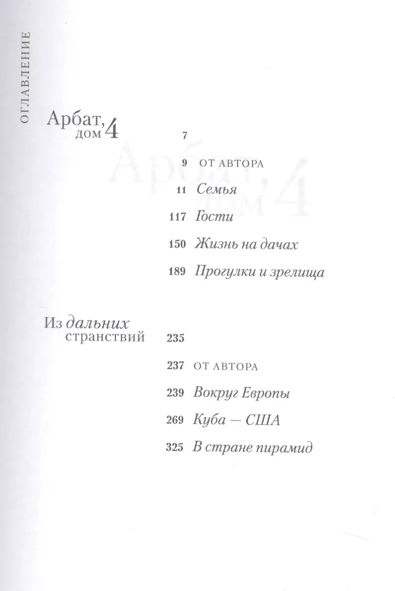 Дома и за границей (Каптерева-Шамбинаго) - купить книгу с доставкой в  интернет-магазине «Читай-город».