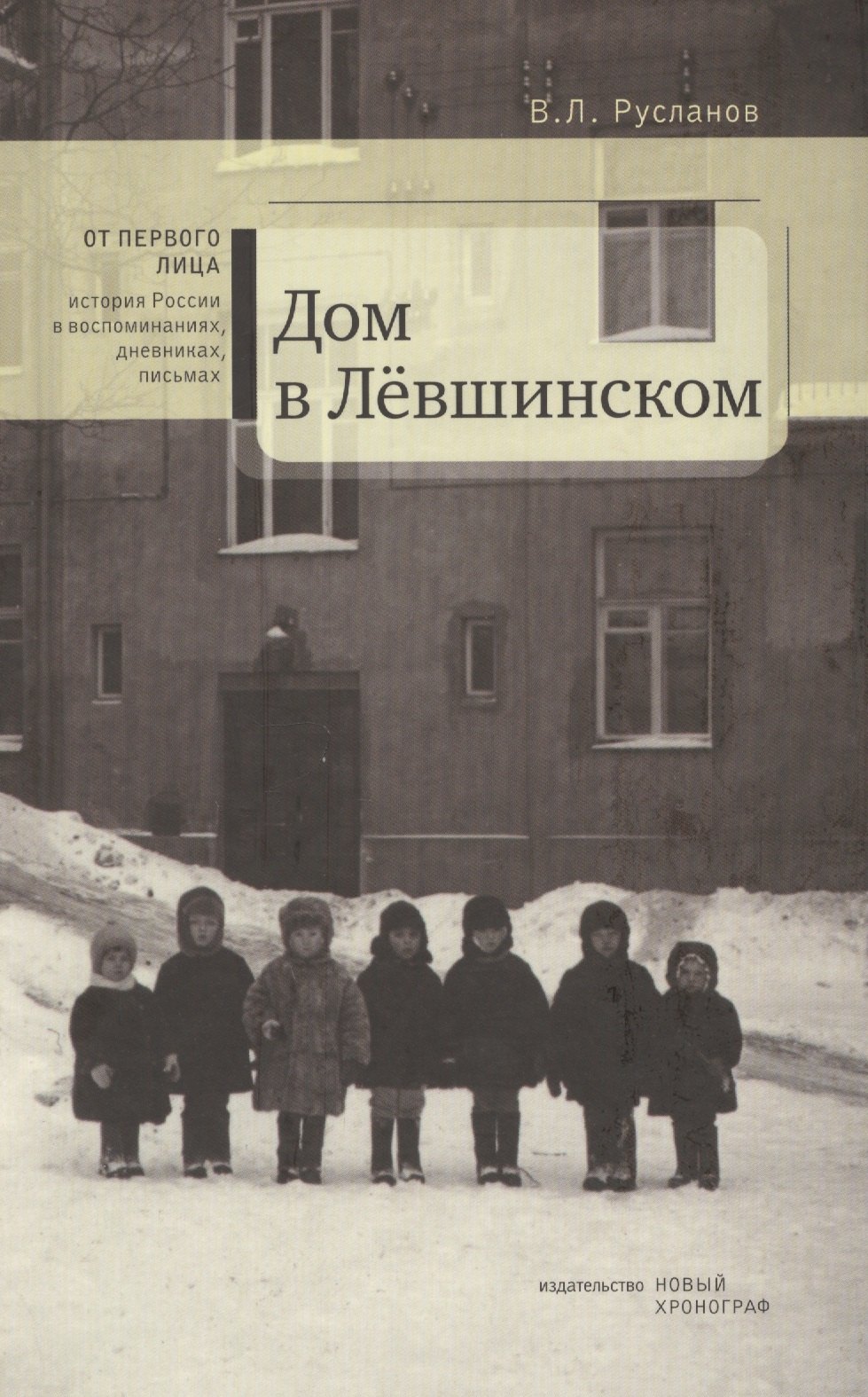 

Дом в Левшинском