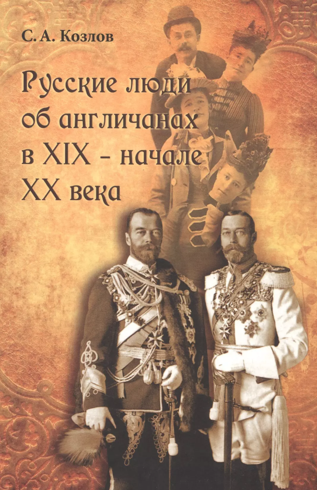 Личности xix века