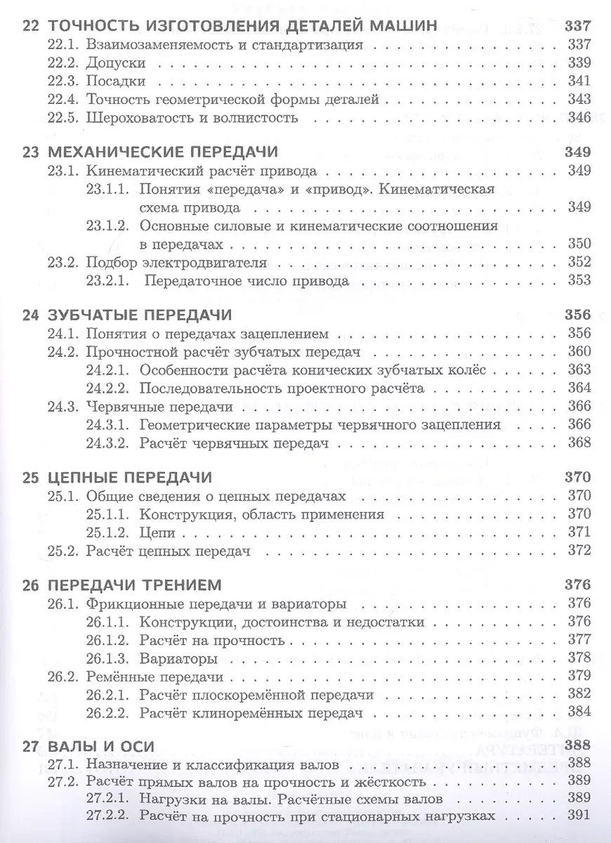 Техническая механика. Учебн. пос., 1-е изд.