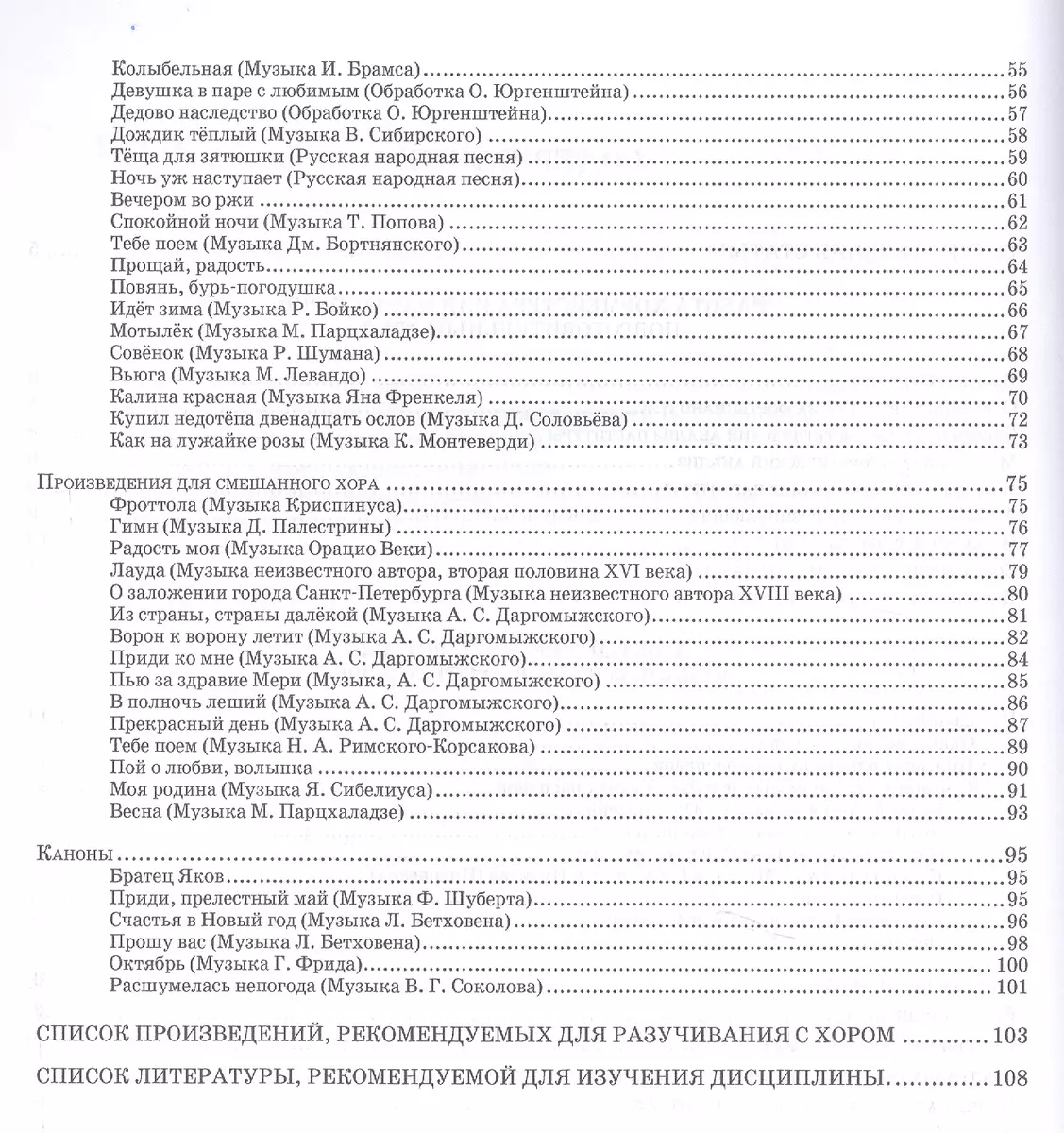 Практика работы с хором: учебное пособие (Татьяна Вишнякова, Татьяна  Соколова) - купить книгу с доставкой в интернет-магазине «Читай-город».  ISBN: 978-5-81-142520-4