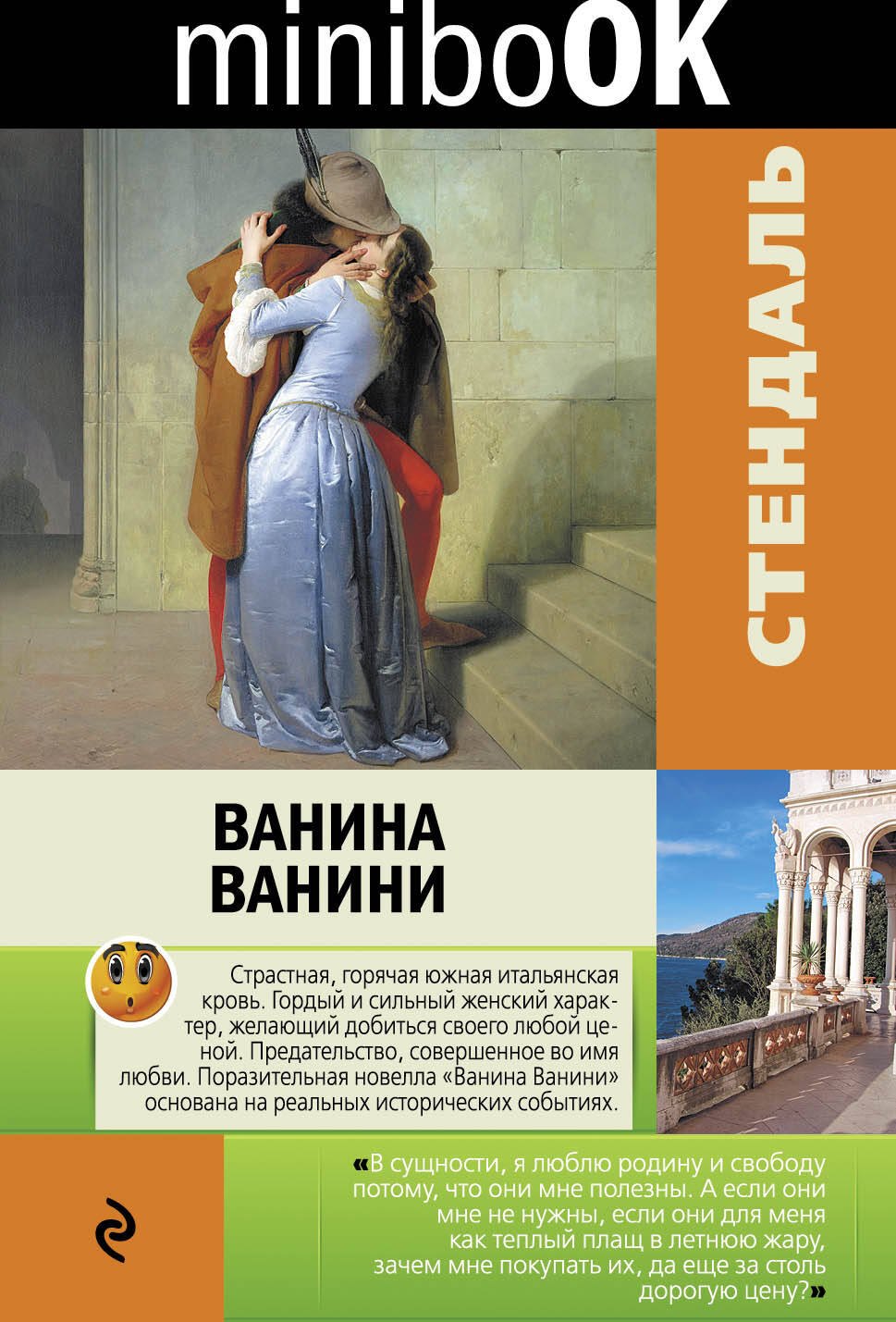 

Ванина Ванини