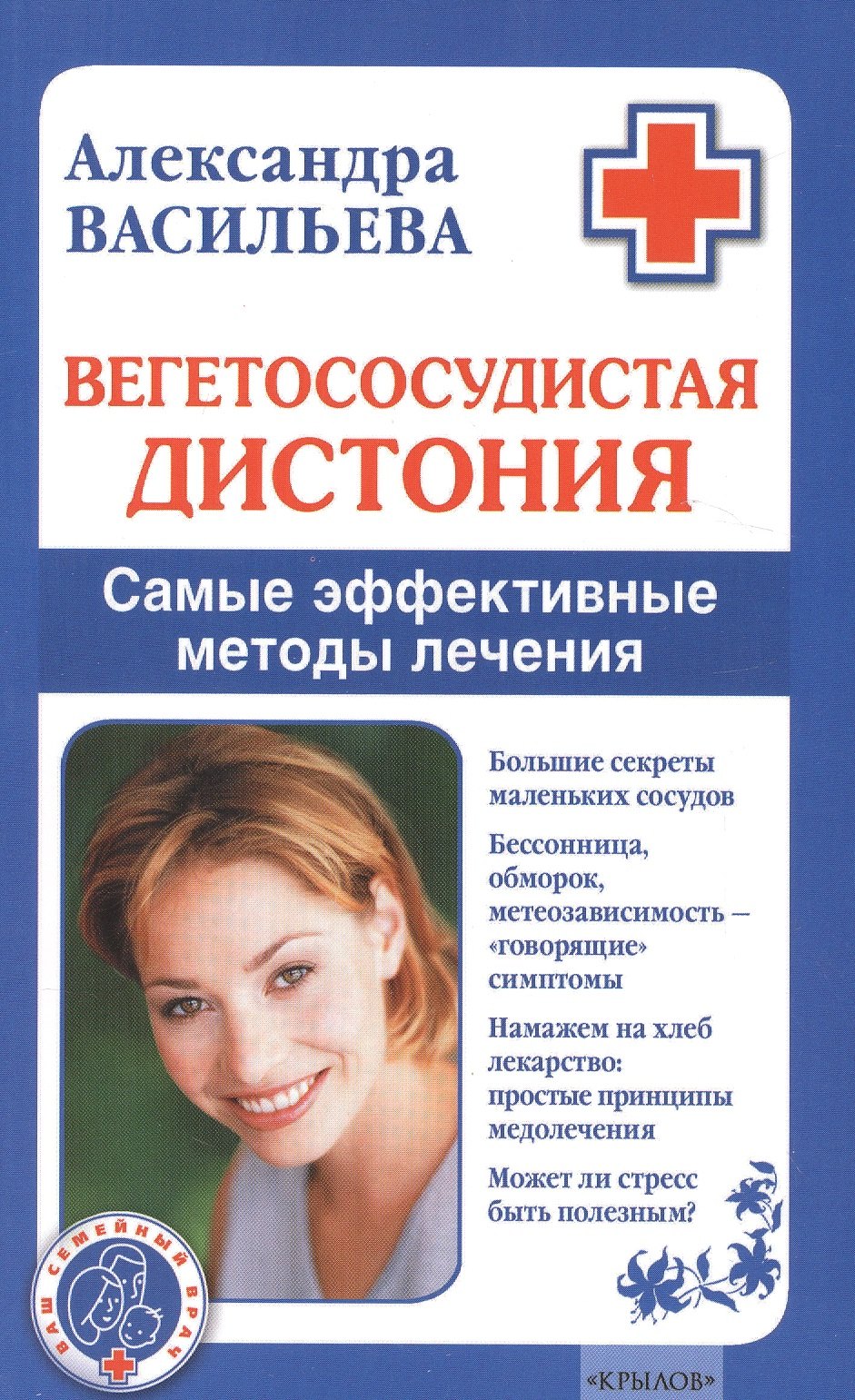 

Вегетососудистая дистония. Самые эффективные методы лечения.