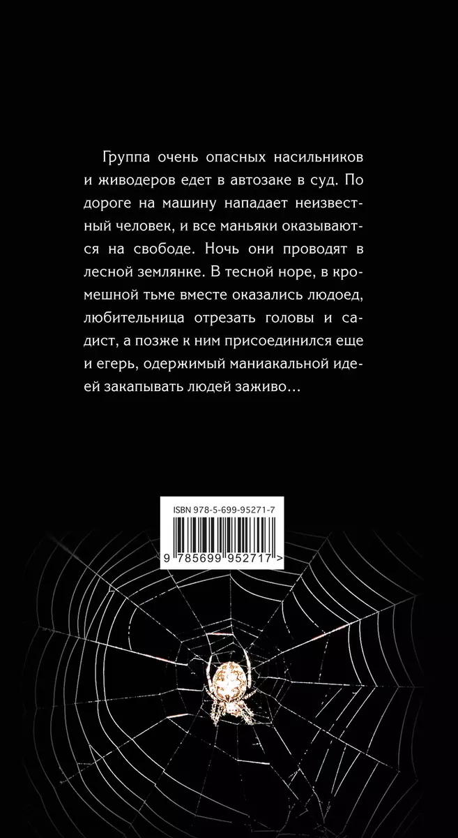 Закопанные (Александр Варго) - купить книгу с доставкой в интернет-магазине  «Читай-город». ISBN: 978-5-69-995271-7