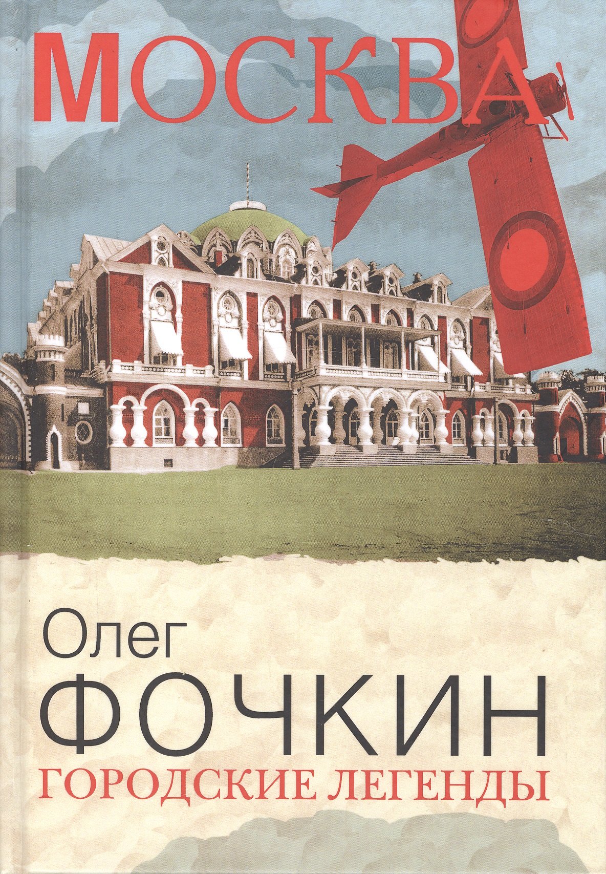 

Городские легенды