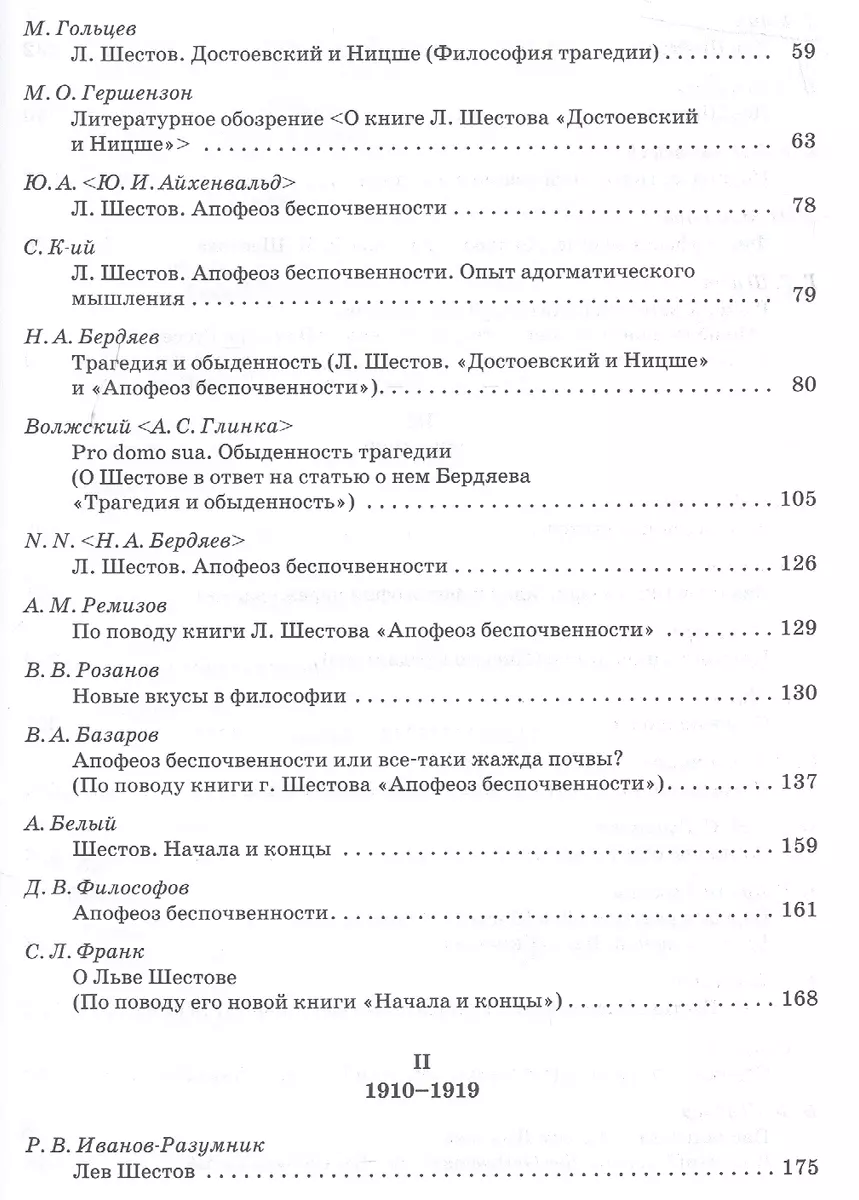 Л.И. Шестов: pro et contra - купить книгу с доставкой в интернет-магазине  «Читай-город». ISBN: 978-5-88-812764-3