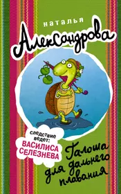 Книги из серии «Следствие ведут... Детективы Натальи Александровой м» |  Купить в интернет-магазине «Читай-Город»