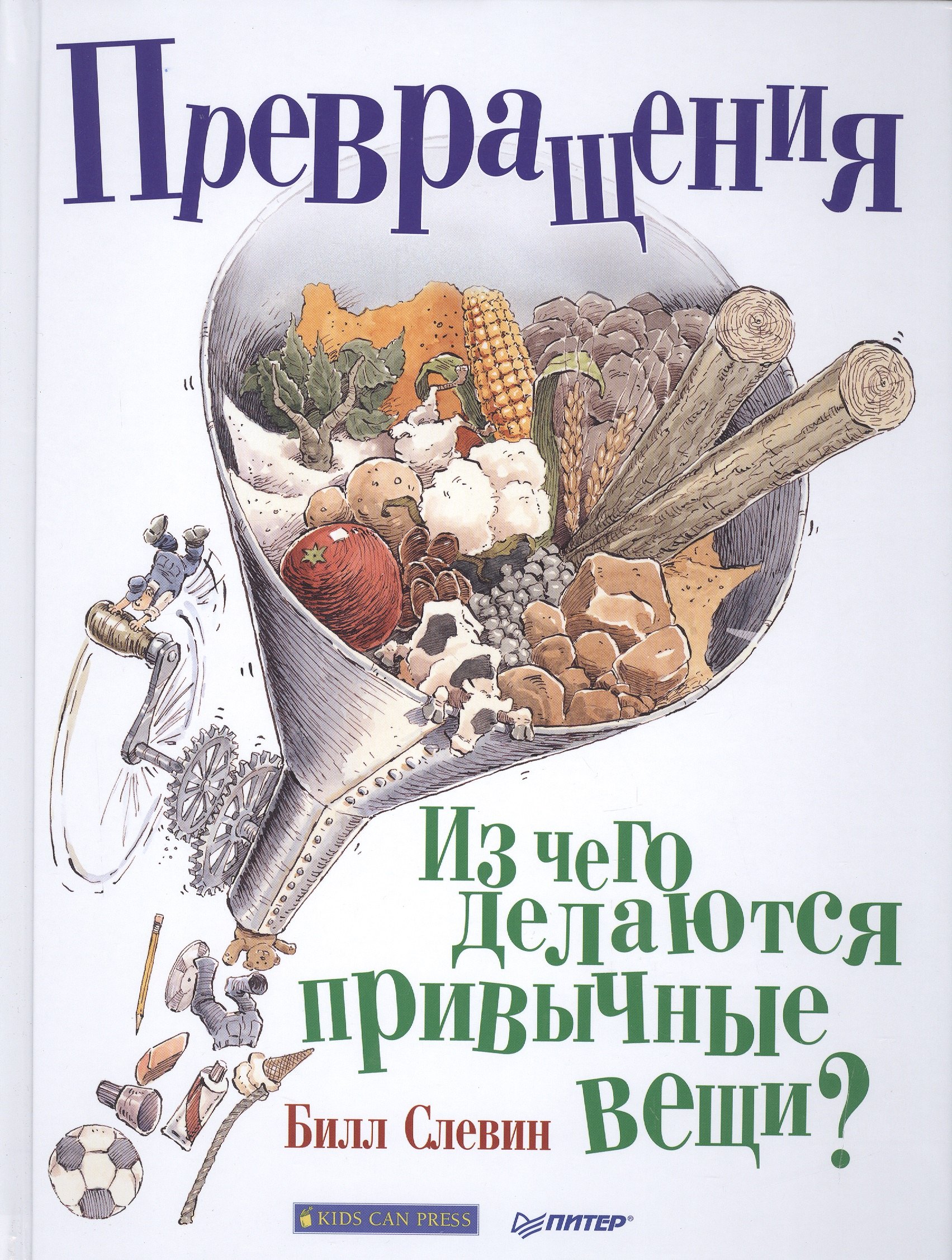 

Превращения. Из чего делаются привычные вещи
