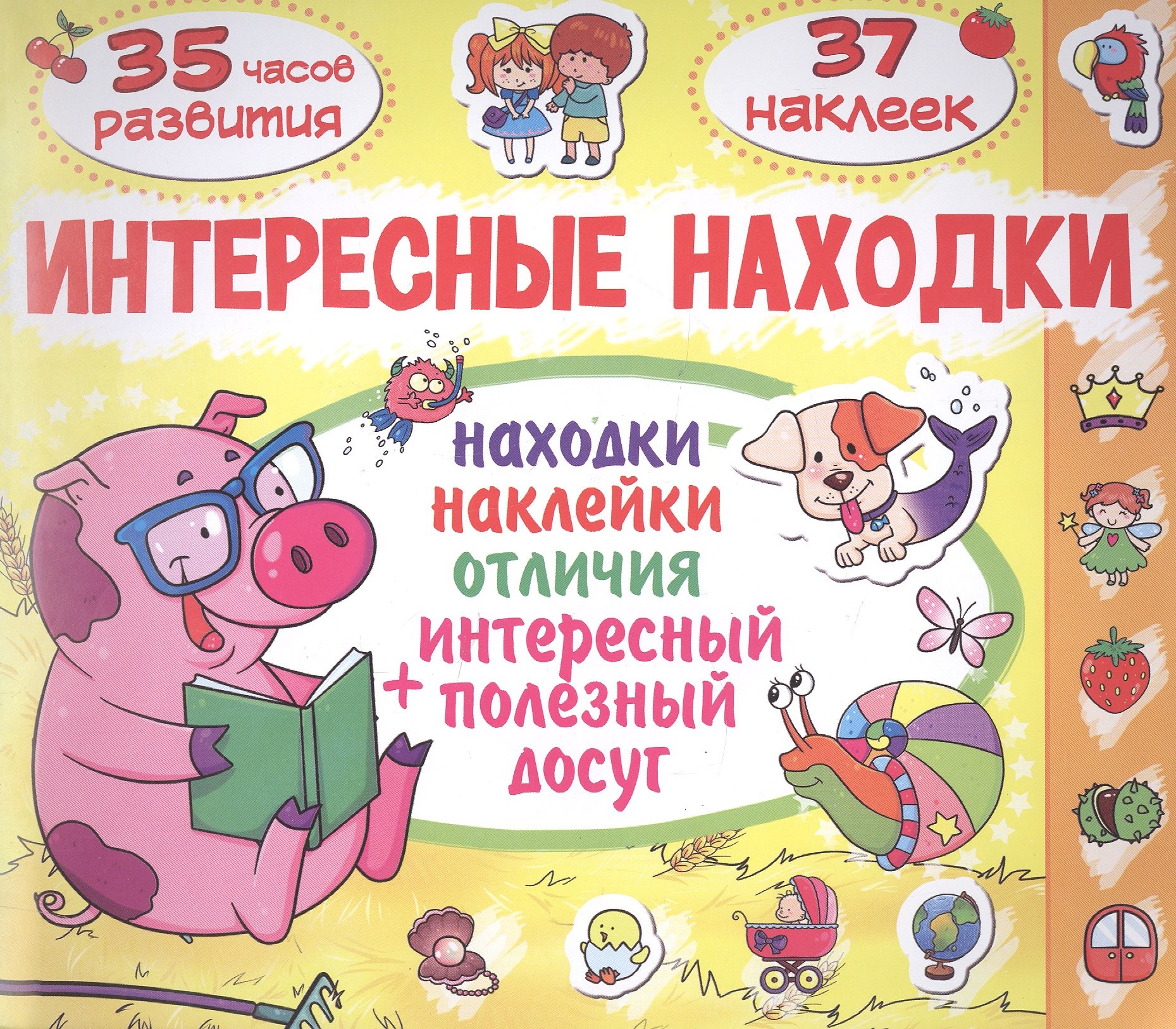 

Интересные находки. Попугай. 37 наклеек