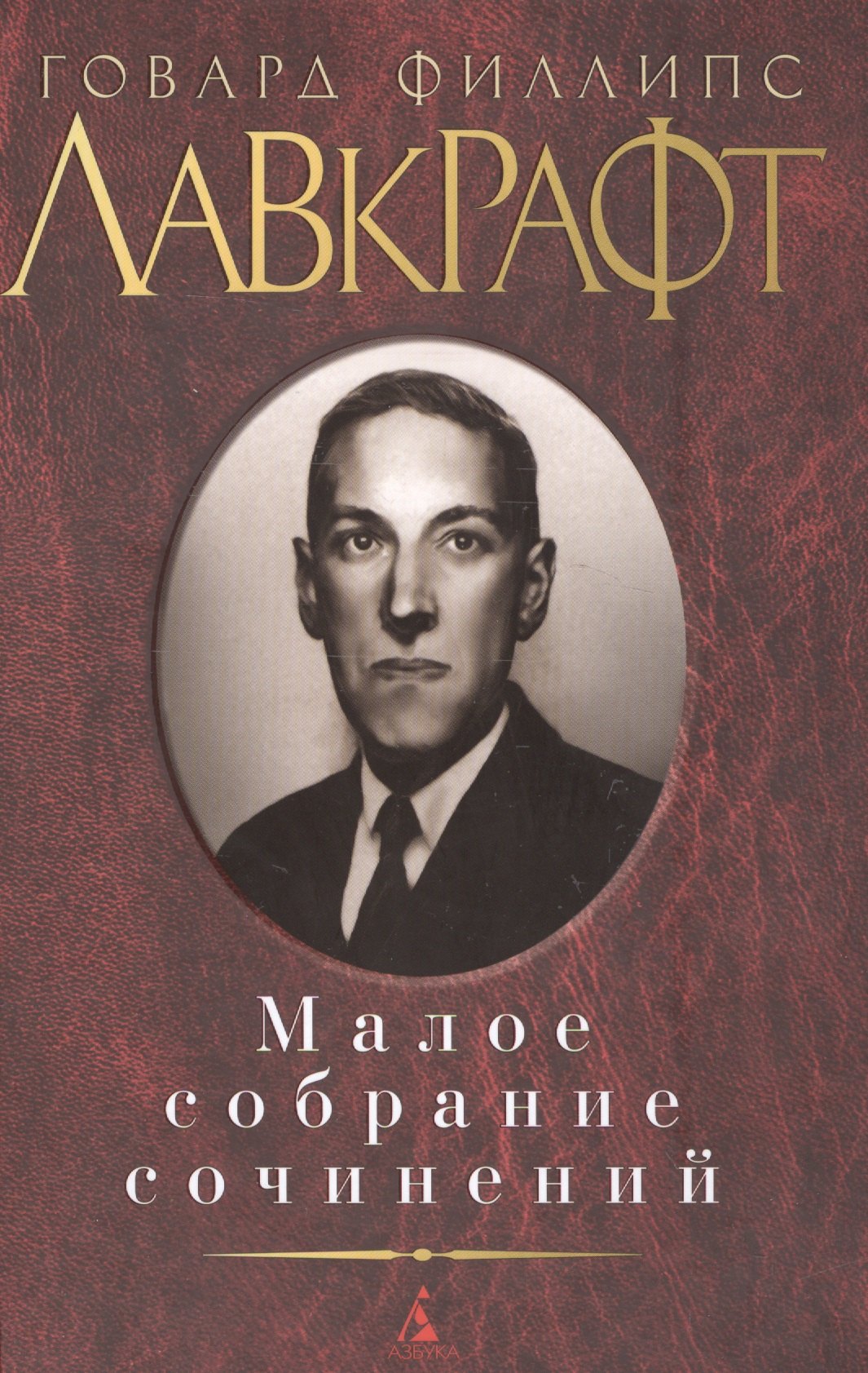

Малое собрание сочинений