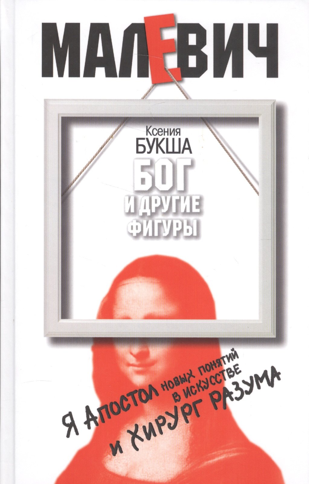 

Бог и другие фигуры