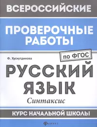 Разбор слов и предложений (Инна Абрикосова) - купить книгу с доставкой в  интернет-магазине «Читай-город». ISBN: 978-5-04-091260-5