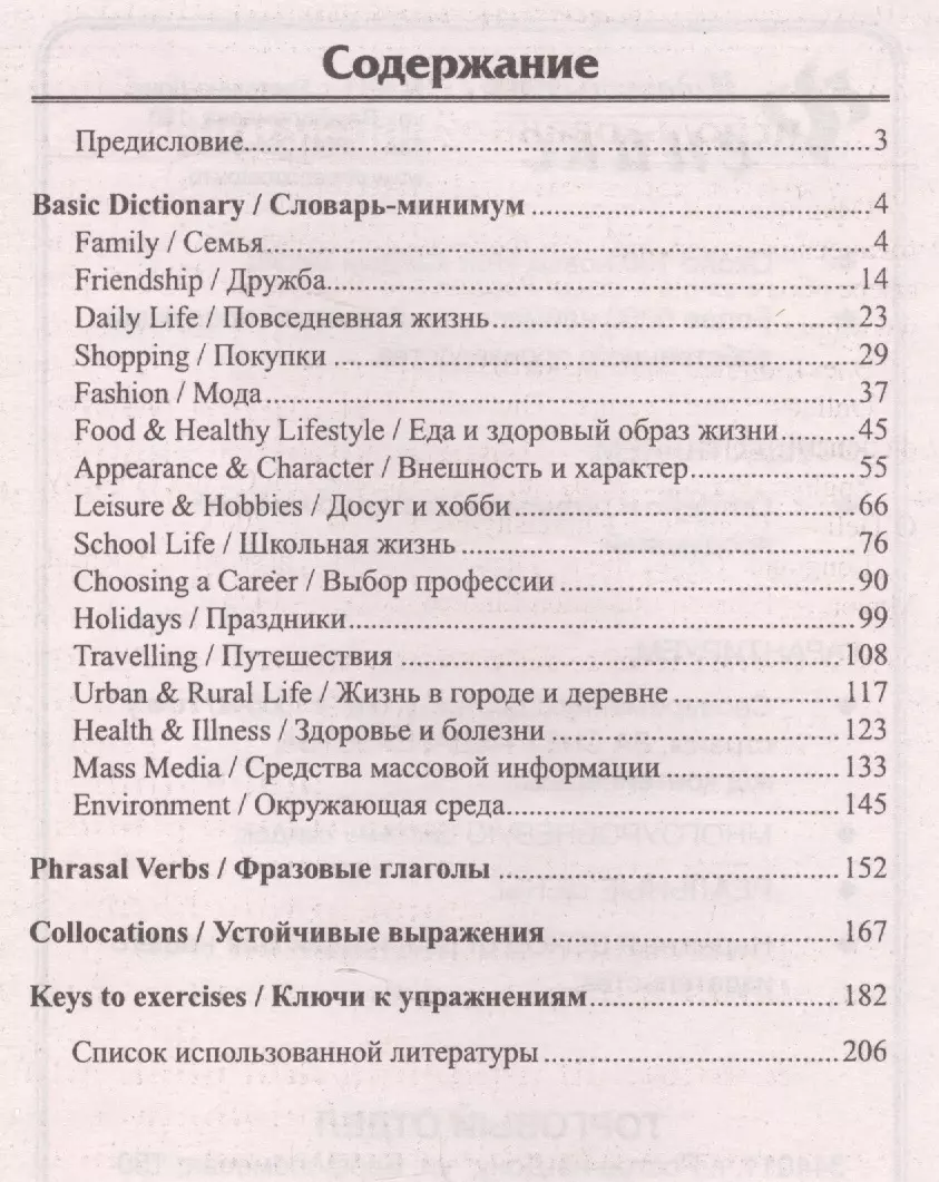 Английский язык:лексический минимум для ЕГЭ и ОГЭ (Анжелика Ягудена) -  купить книгу с доставкой в интернет-магазине «Читай-город». ISBN:  978-5-22-233269-6