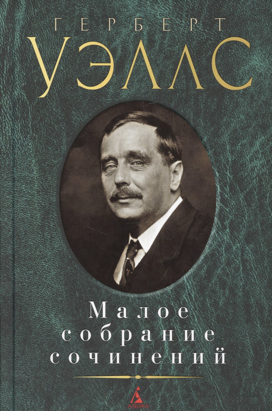 

Малое собрание сочинений