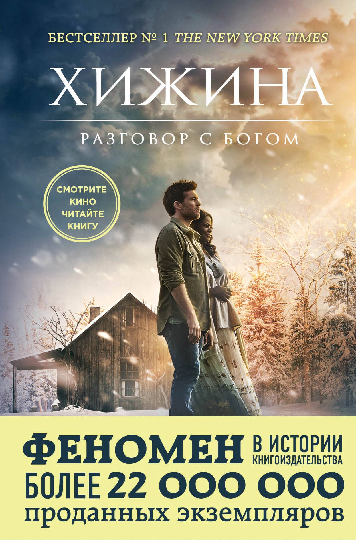 

Хижина