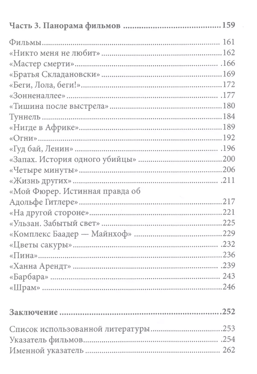 Новое немецкое кино вчера и сегодня - купить книгу с доставкой в  интернет-магазине «Читай-город». ISBN: 978-5-88-373031-2