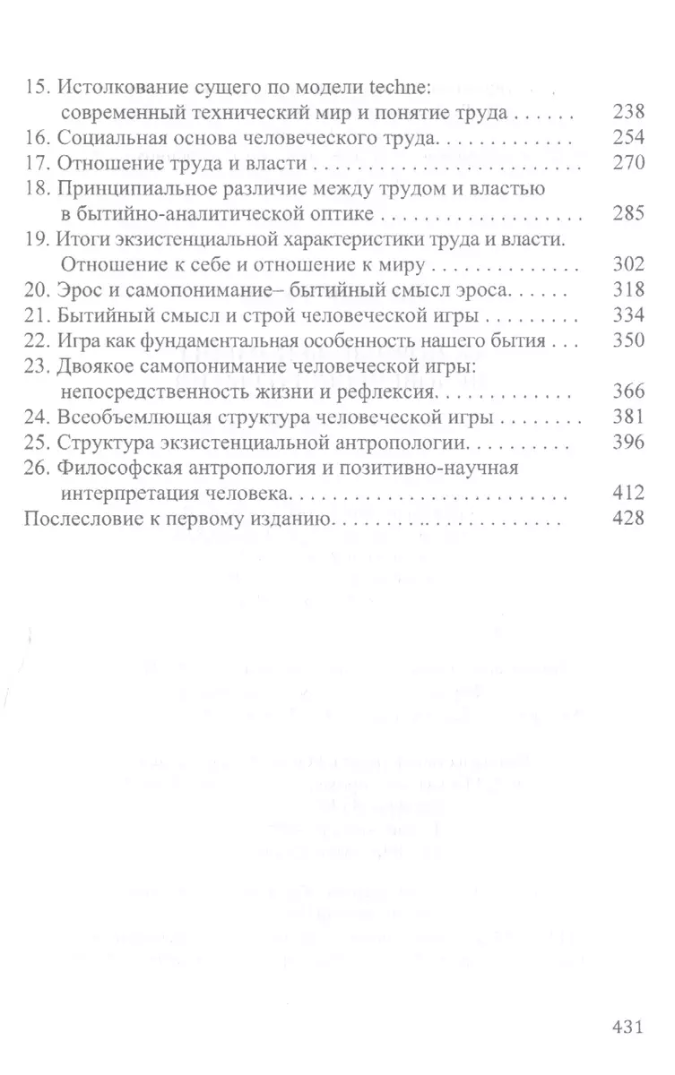 Основные феномены человеческого бытия - купить книгу с доставкой в  интернет-магазине «Читай-город».