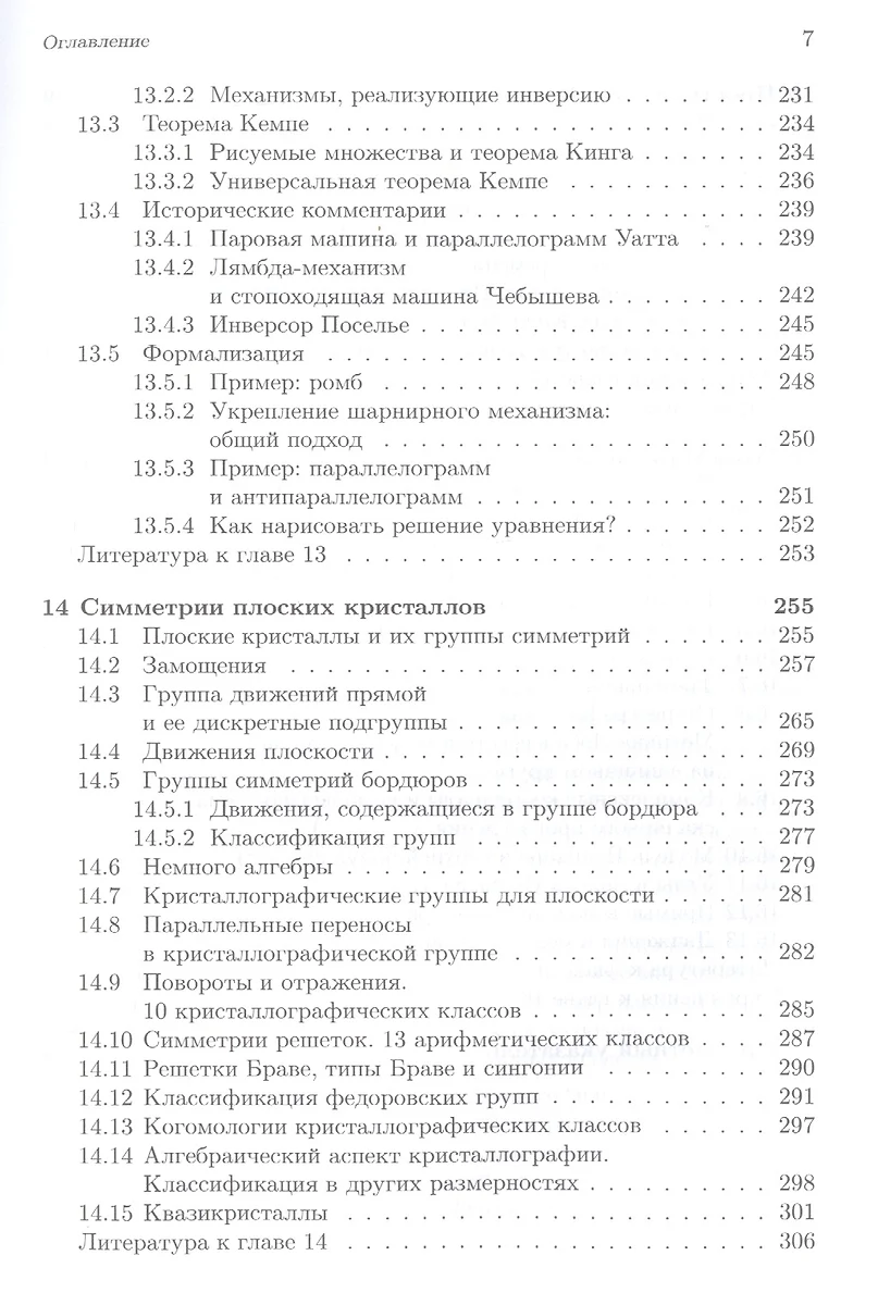 Курс наглядной геометрии и топологии (2 изд.) (КлассУчМГУ) Ошемков - купить  книгу с доставкой в интернет-магазине «Читай-город». ISBN: 978-5-97-102406-4