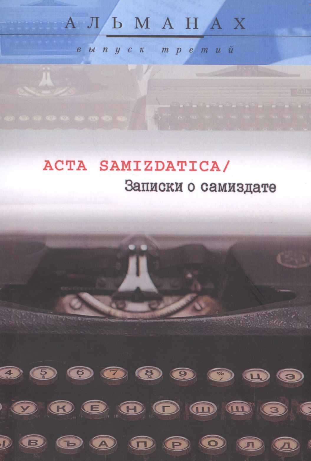    Acta Samizdatica  .3 ()