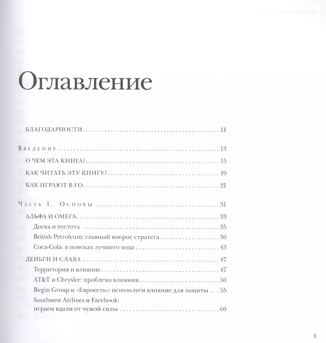 Стратегия Го Древняя игра и современный бизнес или Как победить… (+2,3 изд)  Авраамов (манжета) (Павел Авраамов) - купить книгу с доставкой в  интернет-магазине «Читай-город». ISBN: 978-5-99-090502-3