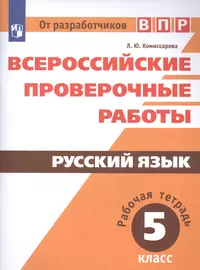 Русский язык: 6-7 класс: Сборник заданий (Вера Бабайцева) - купить книгу с  доставкой в интернет-магазине «Читай-город». ISBN: 5710794848