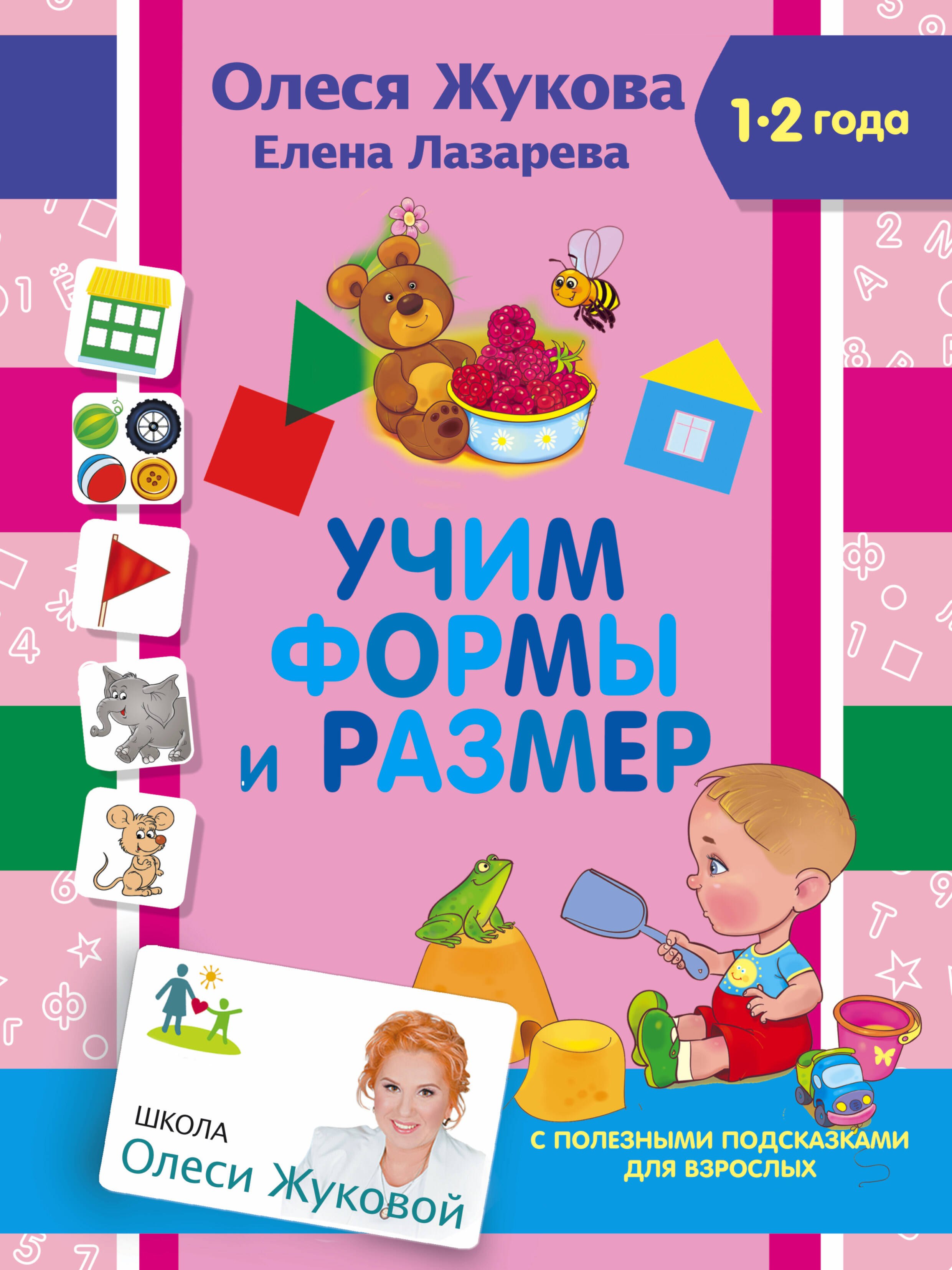 

Учим формы и размер