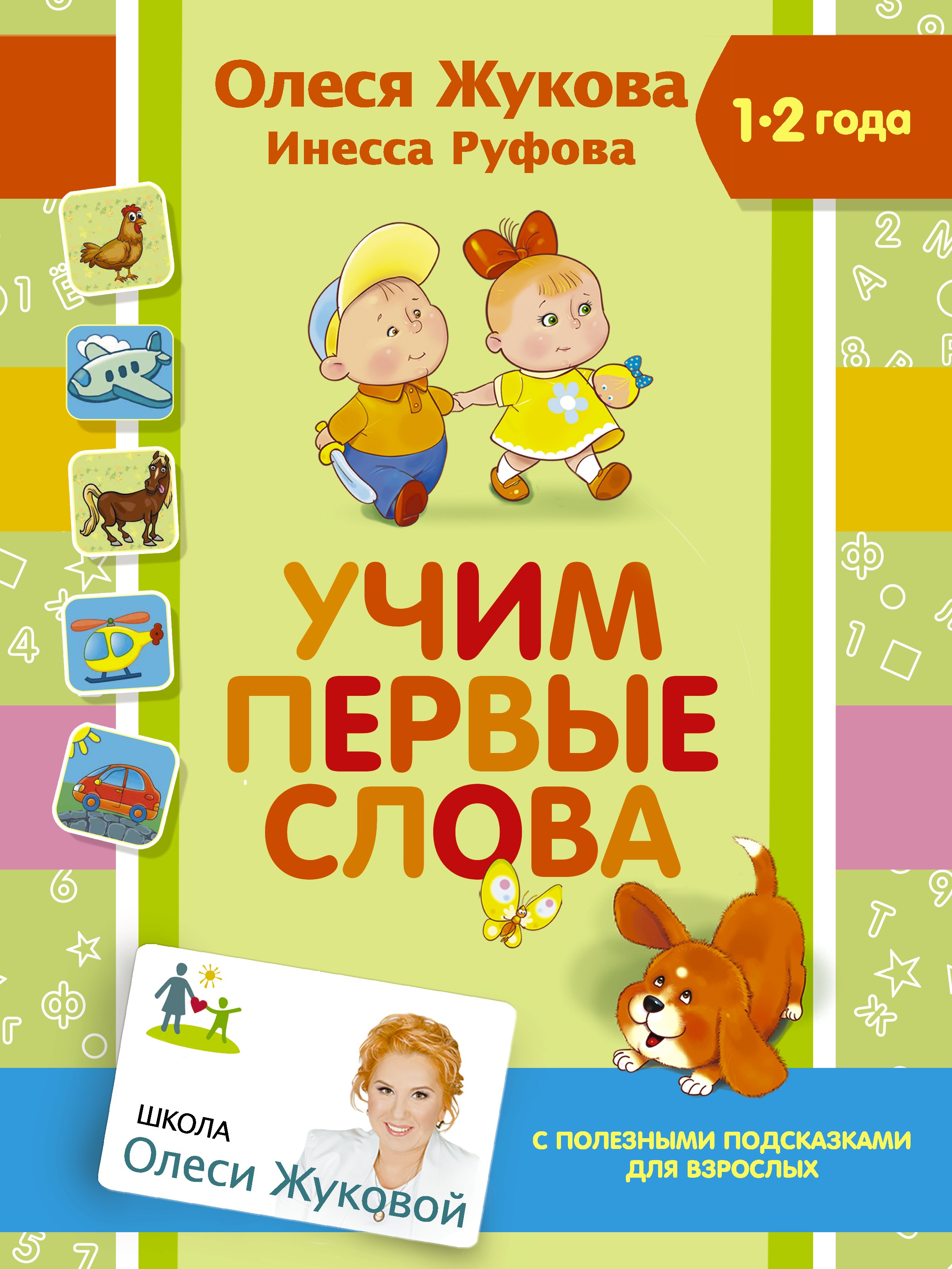 

Учим первые слова