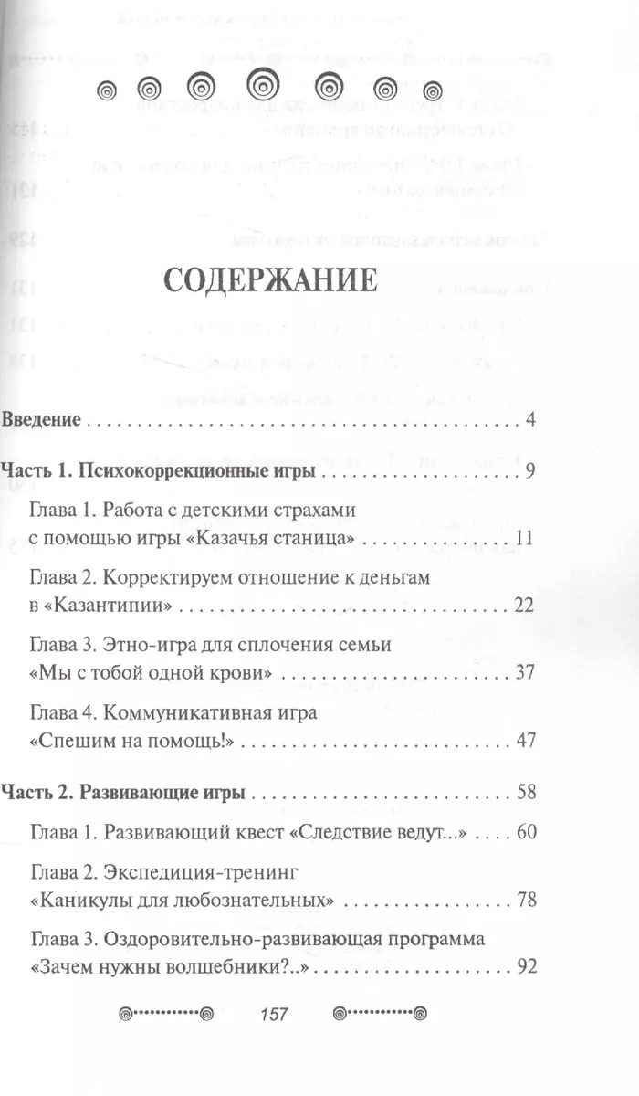 Детская психокоррекция в играх (Наталья Гладкова, Марина Завгородняя) -  купить книгу с доставкой в интернет-магазине «Читай-город». ISBN:  978-5-22-226902-2