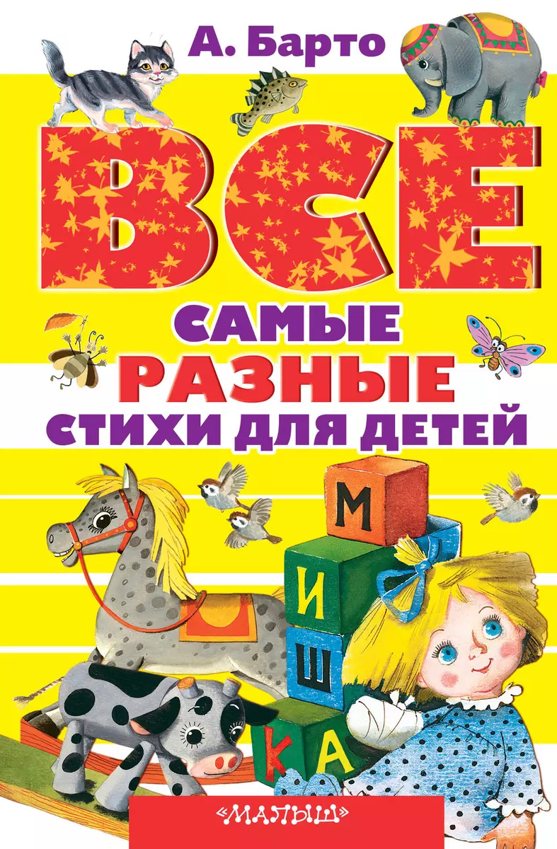 Всероссийский конкурс для дошкольников «Я люблю свою лошадку», посвященный творчеству Агнии Барто