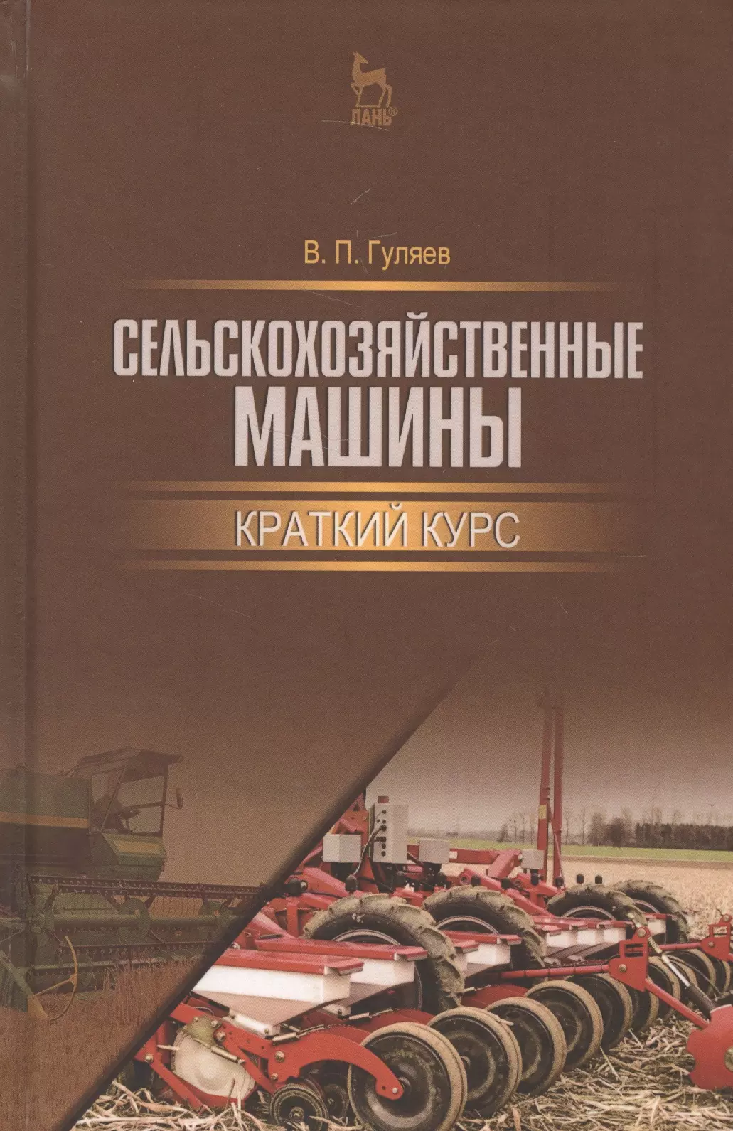 сельскохозяйственные машины курсовая (100) фото