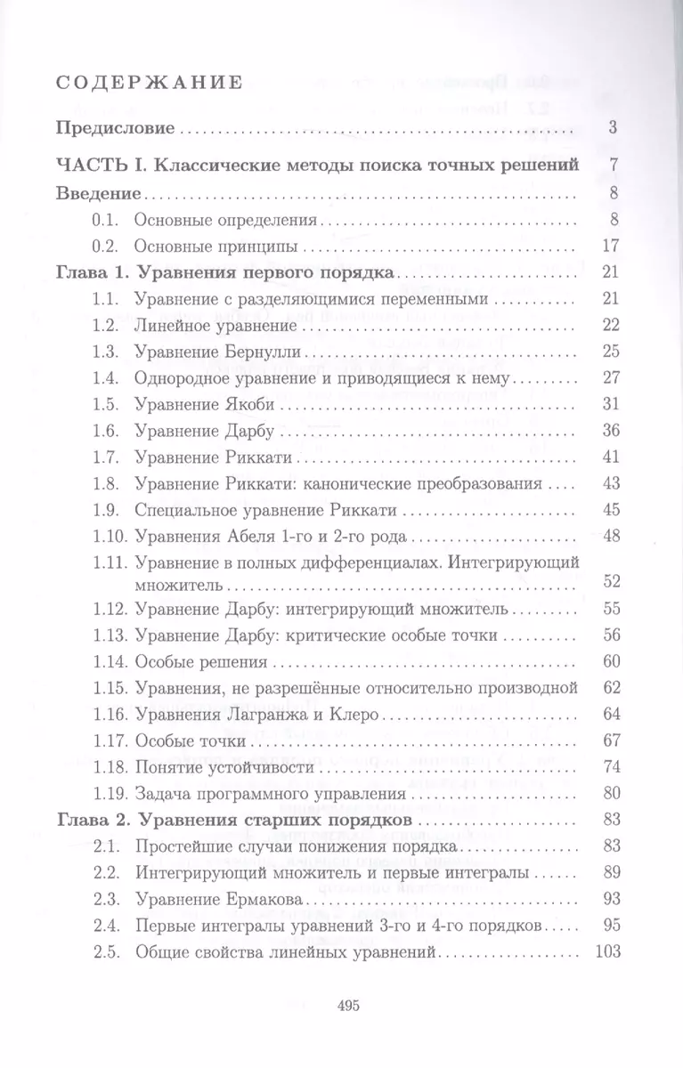 Дифференциальные уравнения (структурная теория). Учебн. пос., 1-е изд. -  купить книгу с доставкой в интернет-магазине «Читай-город». ISBN:  978-5-81-142399-6