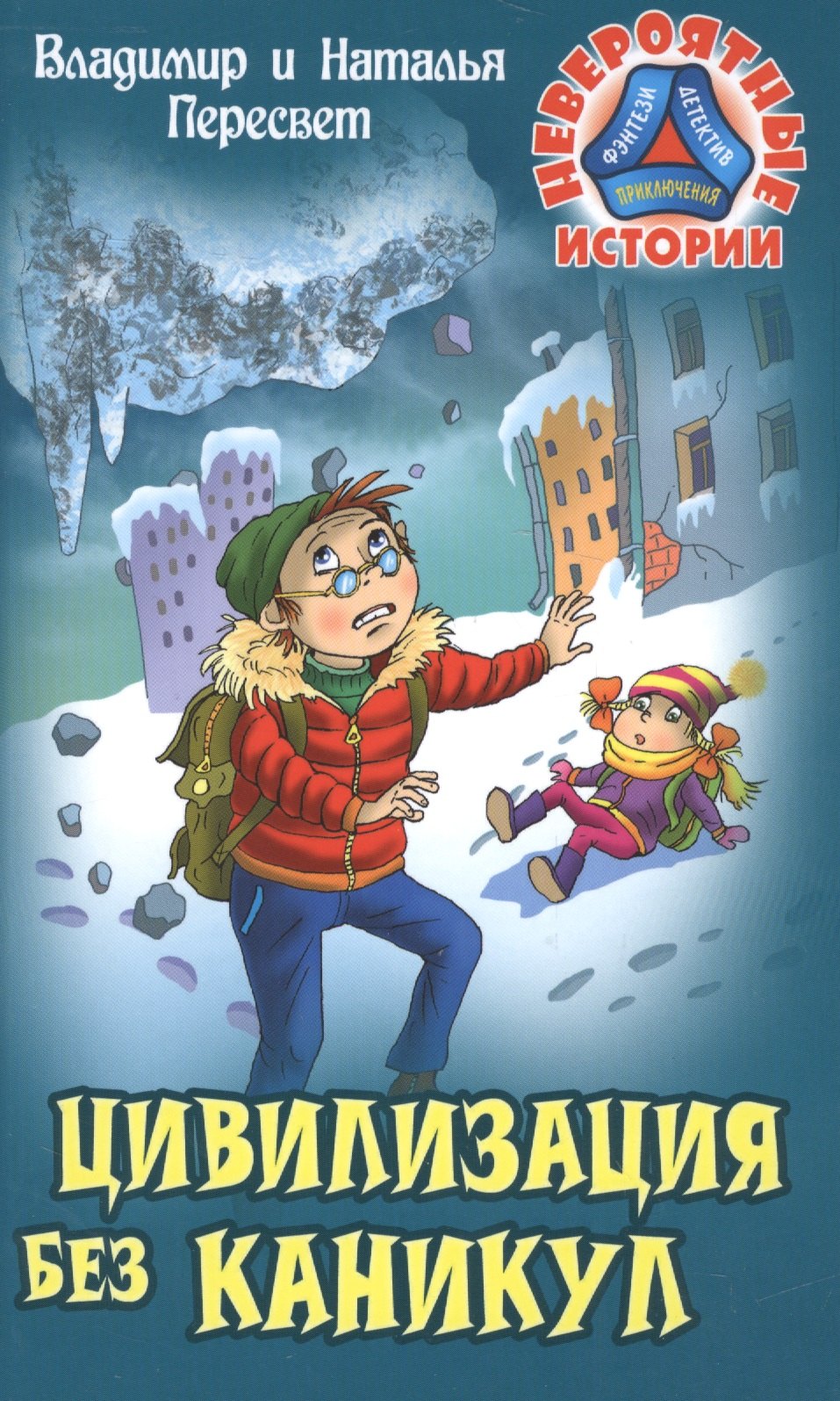 

Цивилизация без каникул