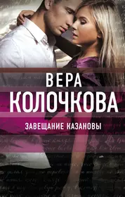 Книги из серии «О мечте, о любви, о судьбе. Проза Веры Колочковой» | Купить  в интернет-магазине «Читай-Город»