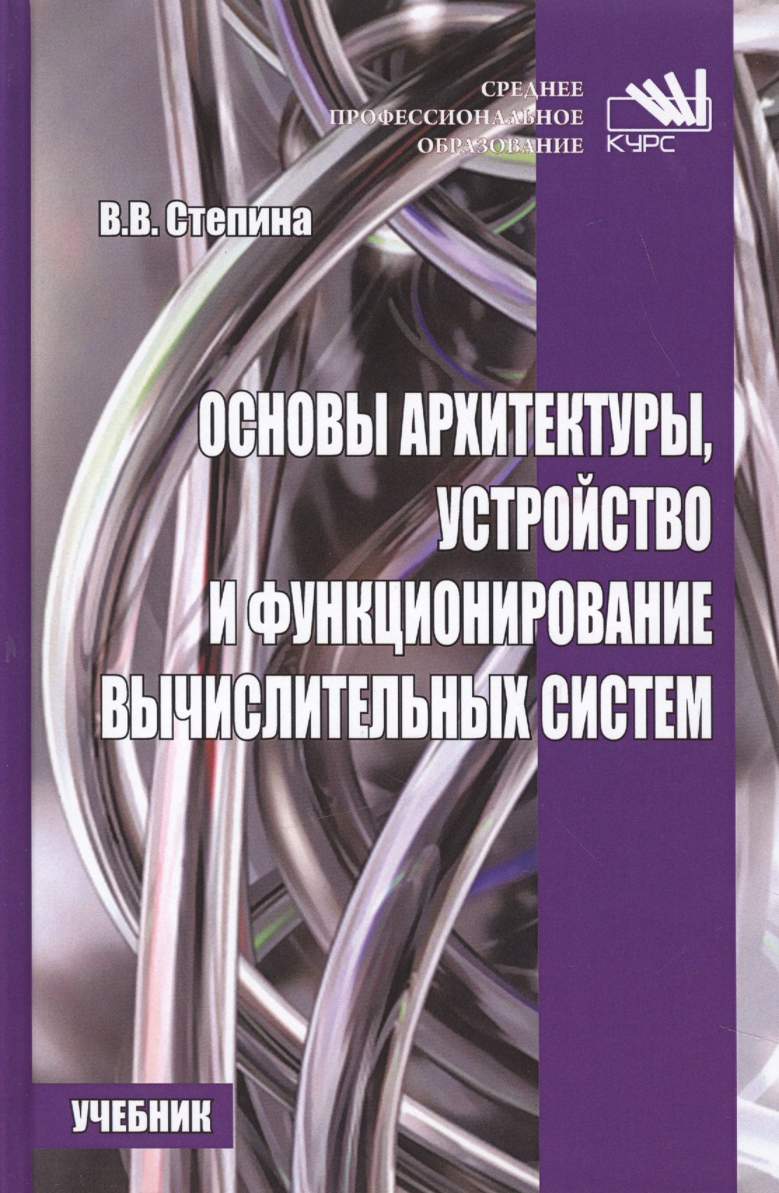 

Основы архитектуры, устройство и функционирование вычислительных систем
