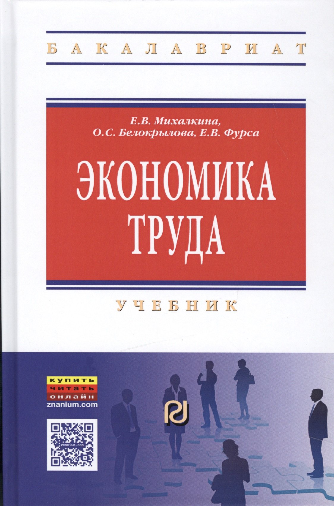 

Экономика труда