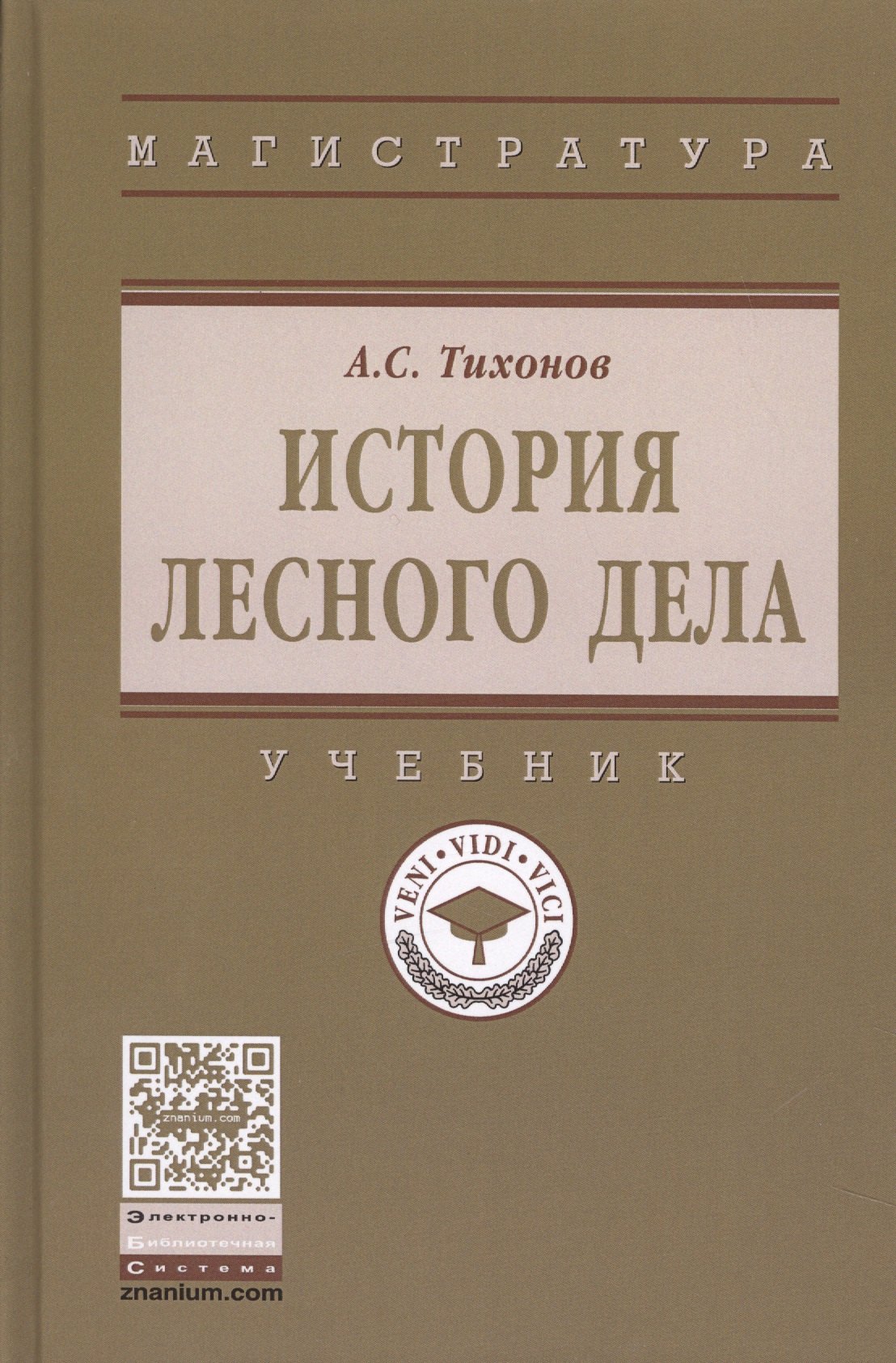 

История лесного дела