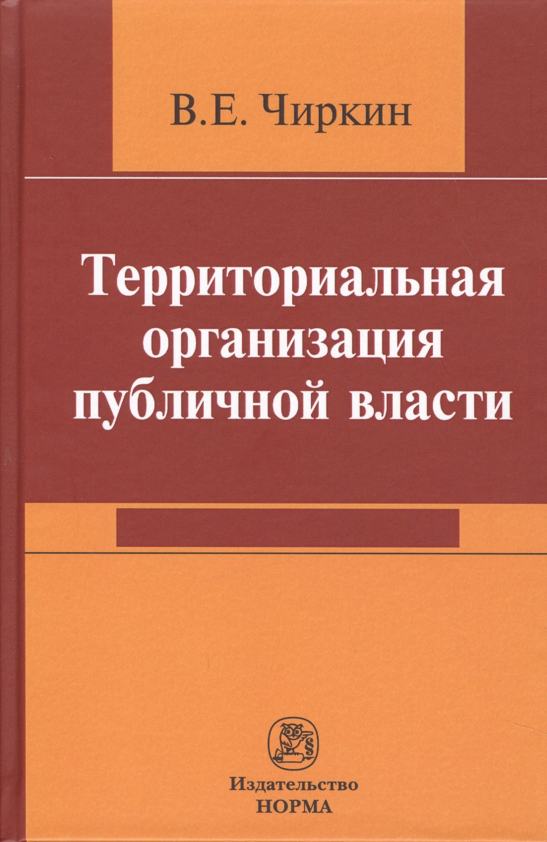 

Территориальная организация публичной власти