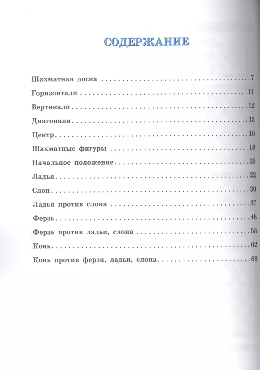 Шахматы. Первый год. Учебник. Там клетки черно-белые, чудес и тайн полны  (комплект из 2 книг)