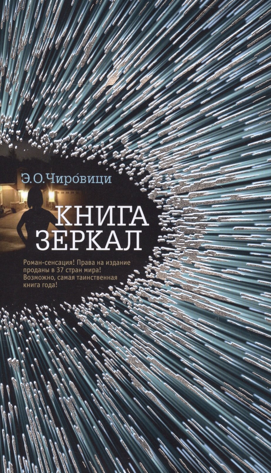 

Книга зеркал : роман