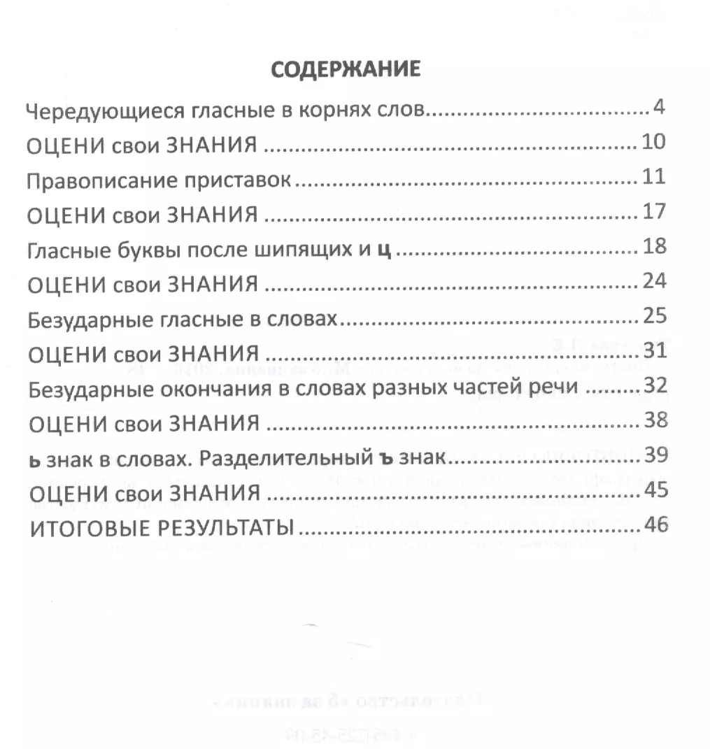 Повторяем русский язык на каникулах. 5 класс - купить книгу с доставкой в  интернет-магазине «Читай-город». ISBN: 978-5-90-550742-7