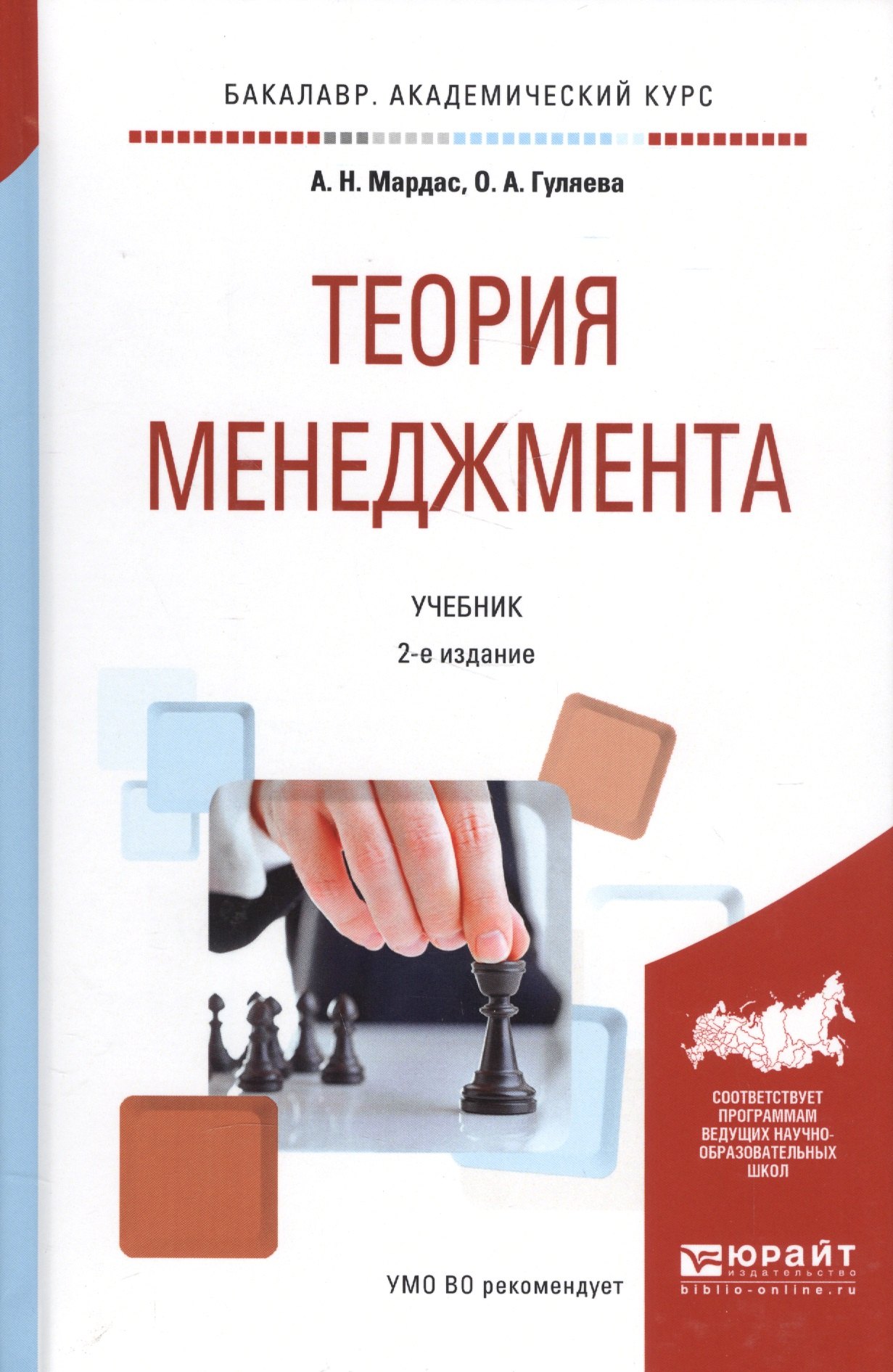 

Теория менеджмента. Учебник