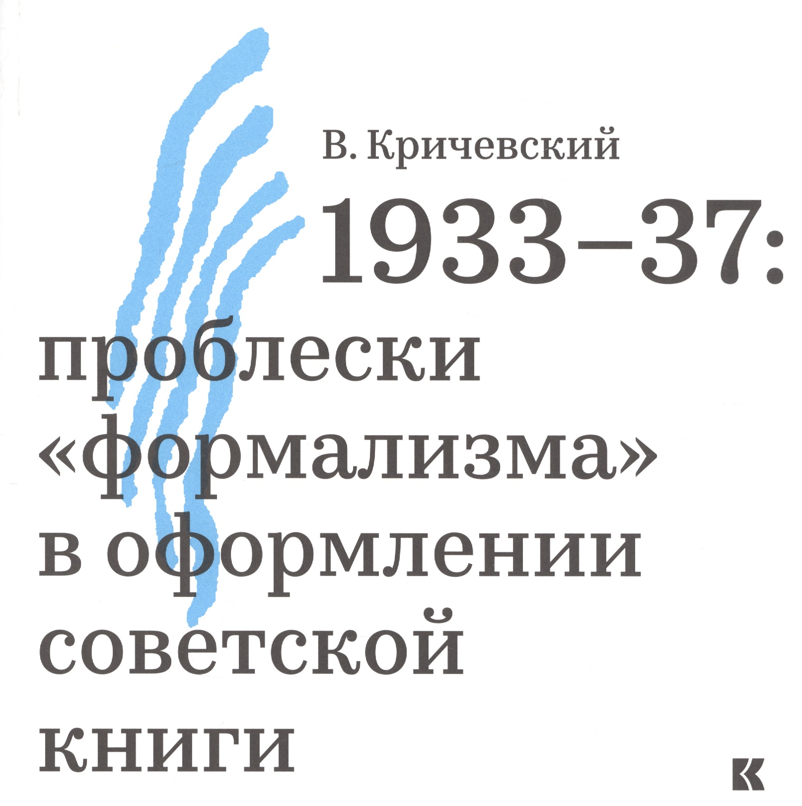1933 37:        