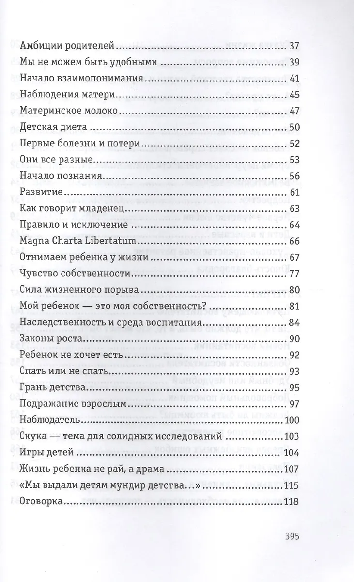 Как любить ребенка. (Януш Корчак) - купить книгу с доставкой в интернет ...