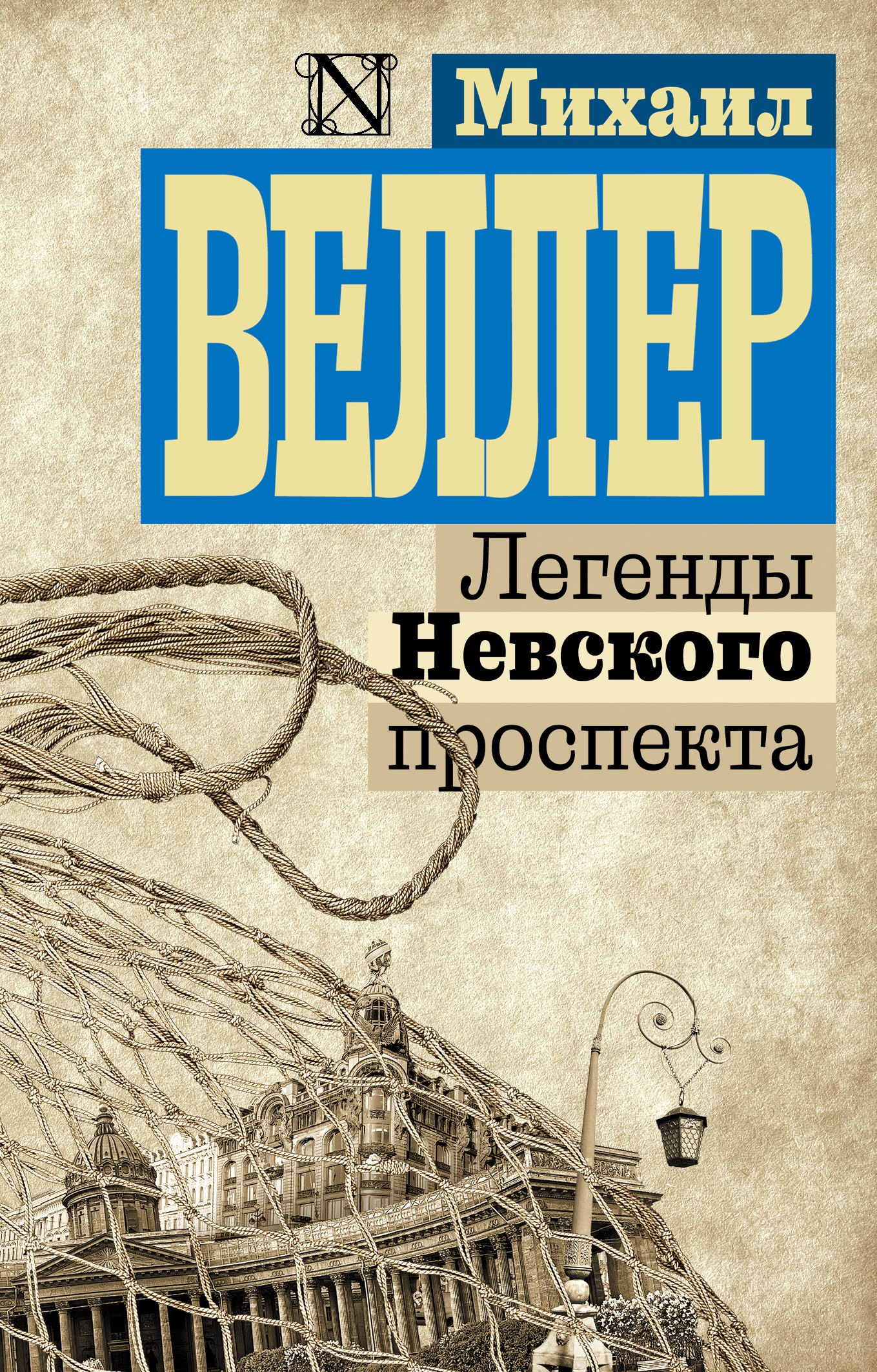 

Легенды Невского проспекта