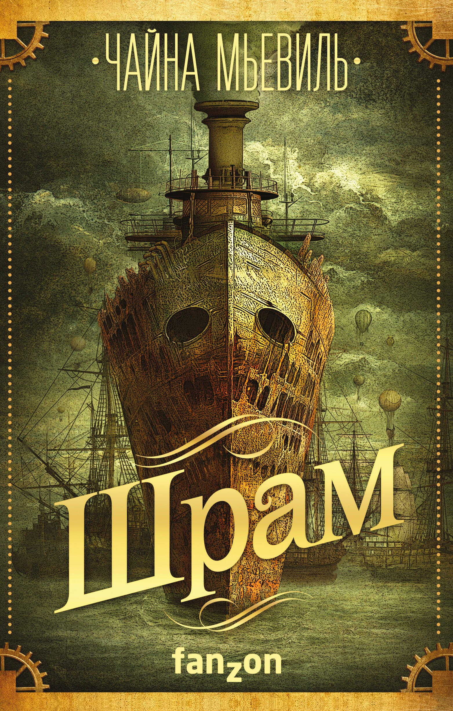

Шрам