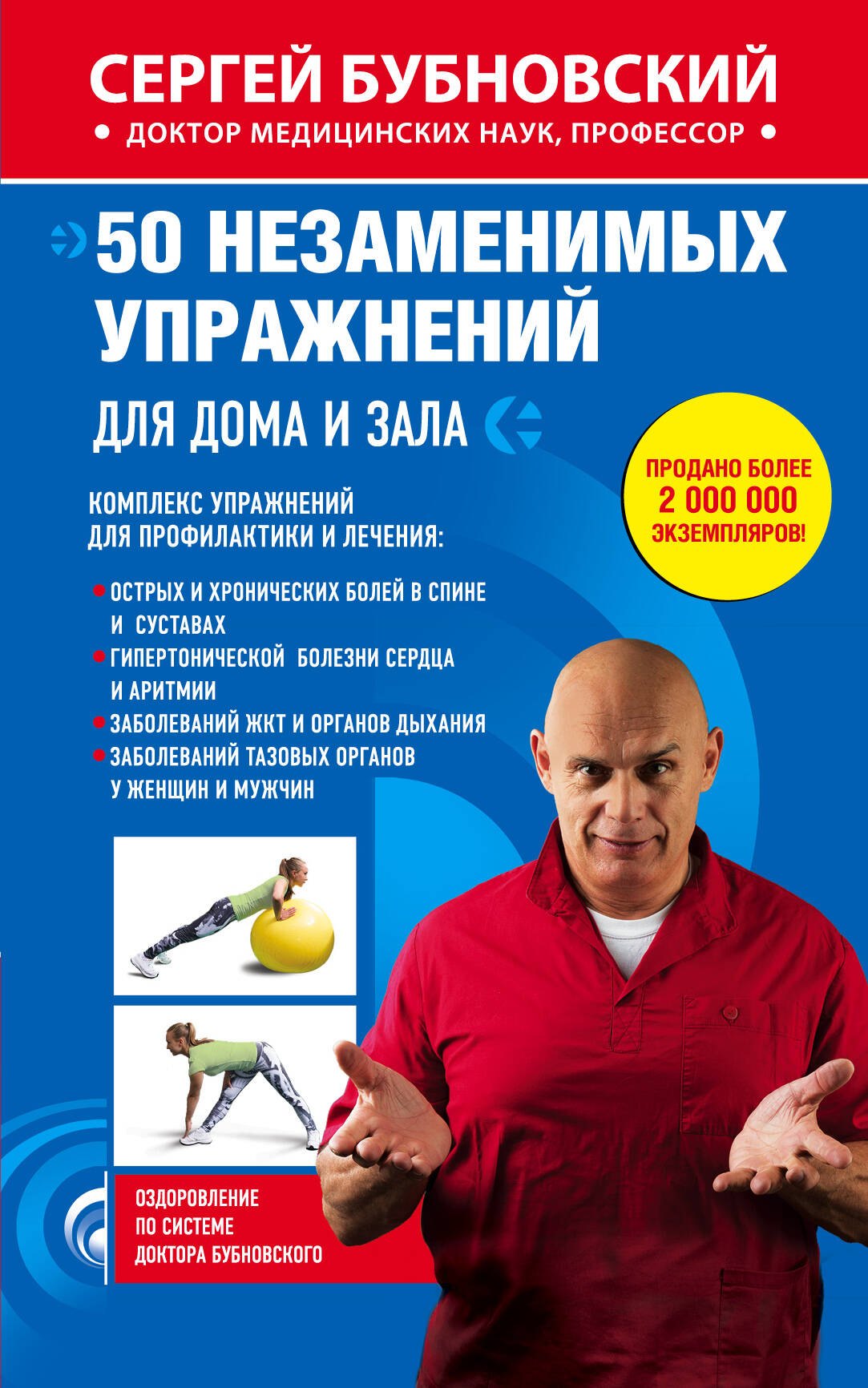 

50 незаменимых упражнений для дома и зала