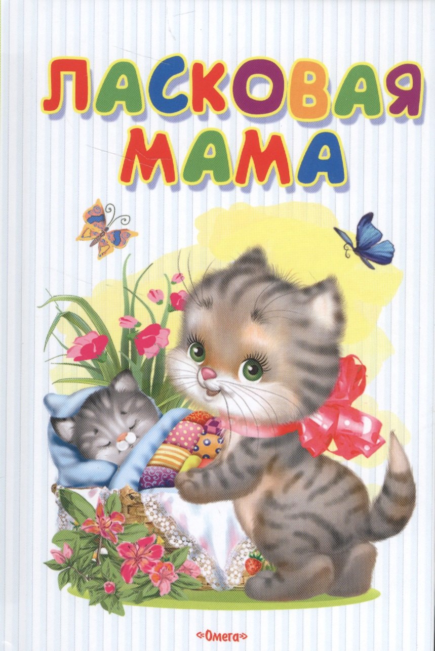Стихи и рассказы о маме
